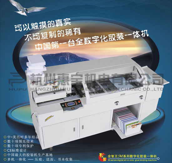 全智王M2全自动无线胶装机