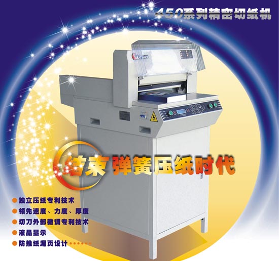 CB-450Z數(shù)控切紙機